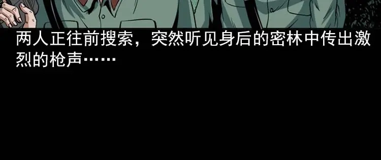 《三老爷诡事会》妖龙 第107页