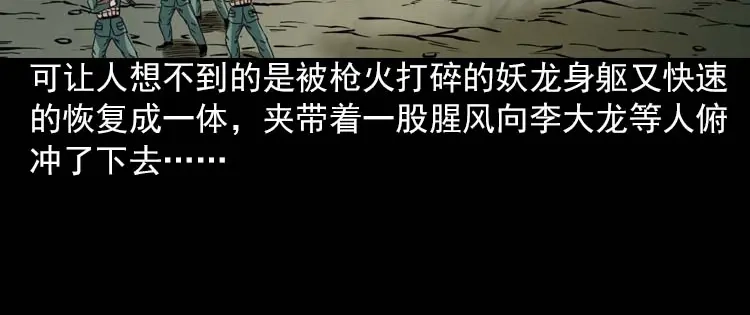 《三老爷诡事会》妖龙 第119页