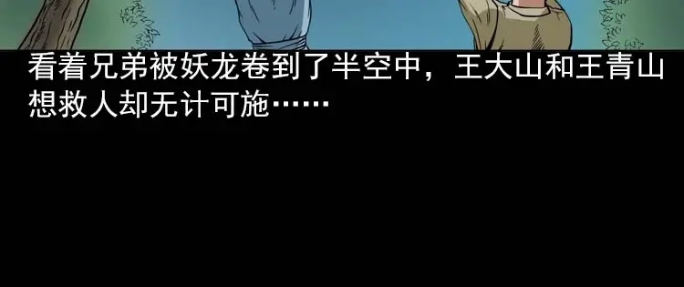 《三老爷诡事会》妖龙 第75页