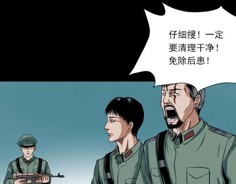 《三老爷诡事会》妖龙 第154页