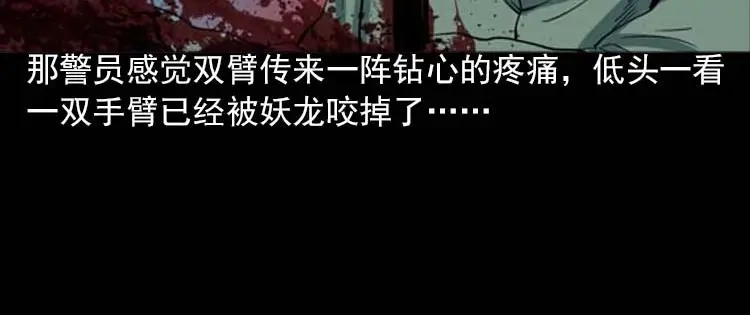 《三老爷诡事会》妖龙 第123页