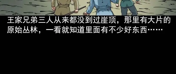 《三老爷诡事会》妖龙 第53页