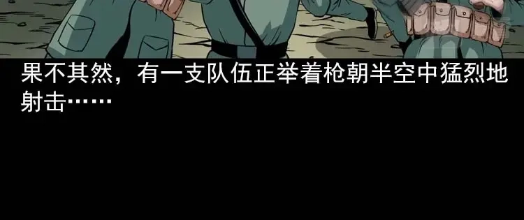 《三老爷诡事会》妖龙 第111页