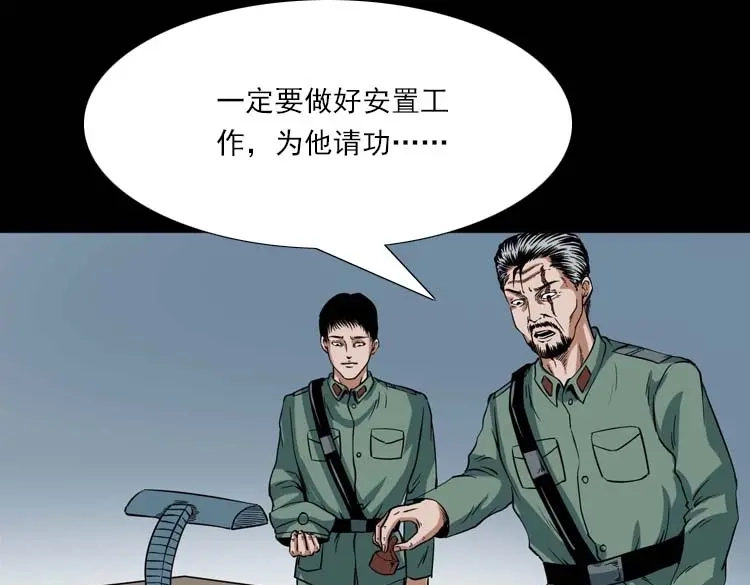 《三老爷诡事会》妖龙 第164页