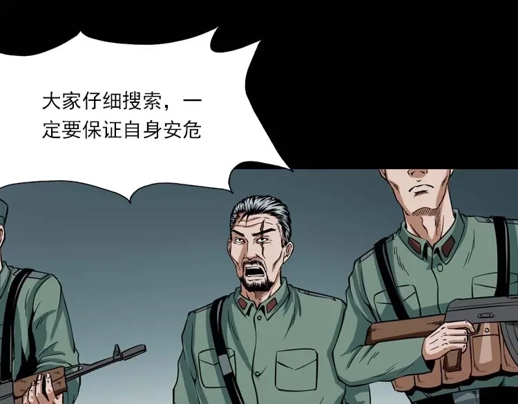 《三老爷诡事会》妖龙 第100页