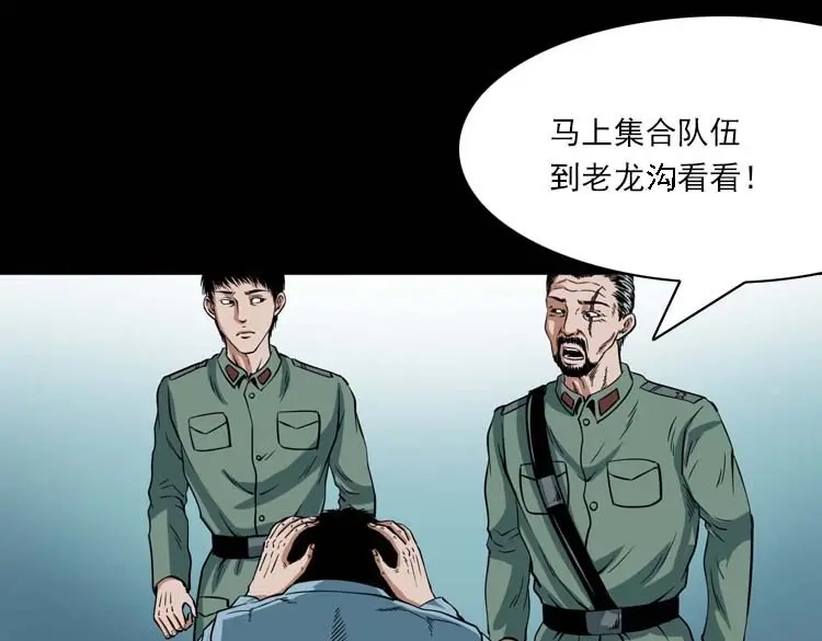 《三老爷诡事会》妖龙 第90页