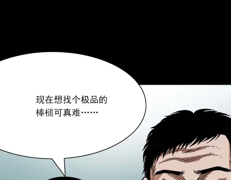 《三老爷诡事会》妖龙 第32页