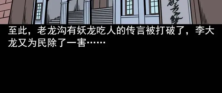 《三老爷诡事会》妖龙 第159页