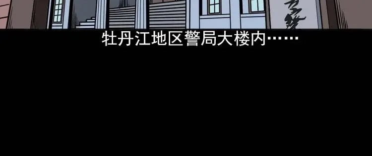 《三老爷诡事会》妖龙 第5页