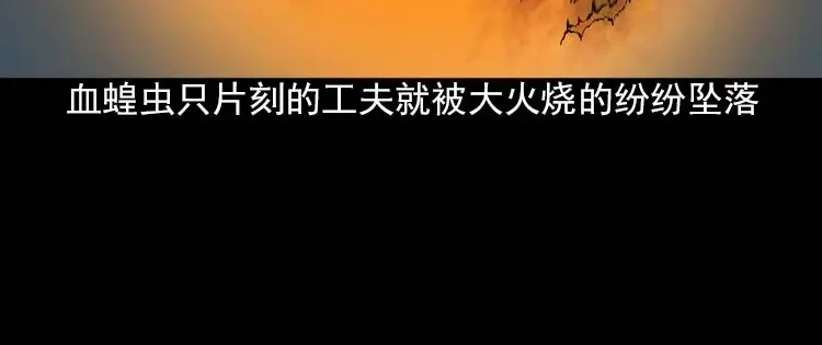 《三老爷诡事会》妖龙 第145页