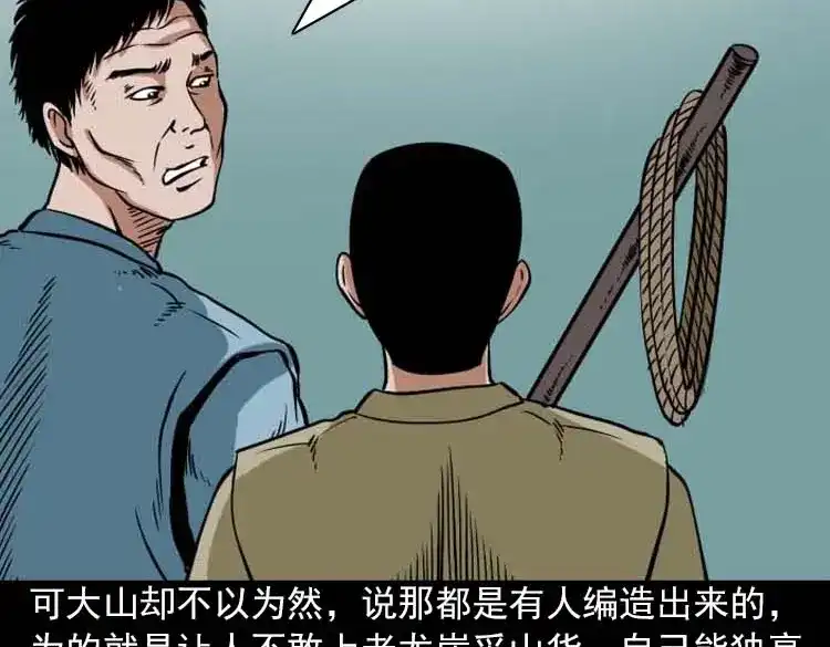 《三老爷诡事会》妖龙 第46页