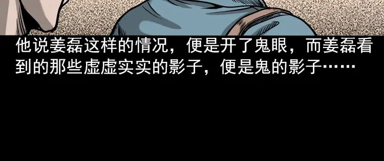 《三老爷诡事会》怨魂缠身 第17页