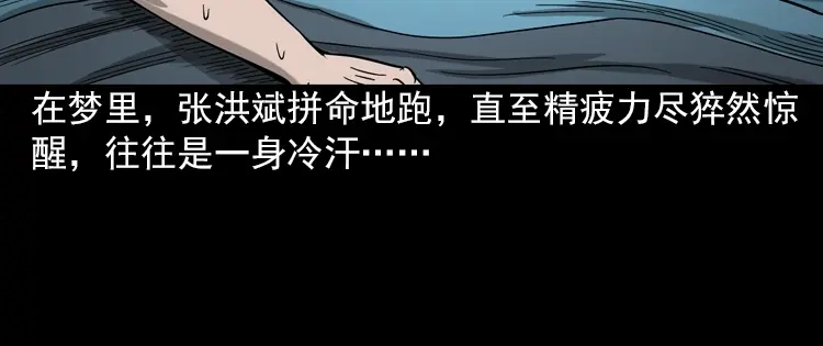 《三老爷诡事会》怨魂缠身 第55页