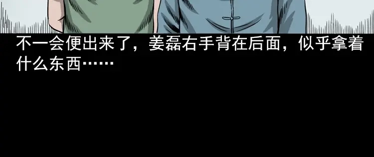 《三老爷诡事会》怨魂缠身 第79页