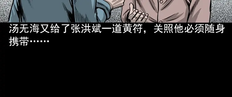 《三老爷诡事会》怨魂缠身 第117页