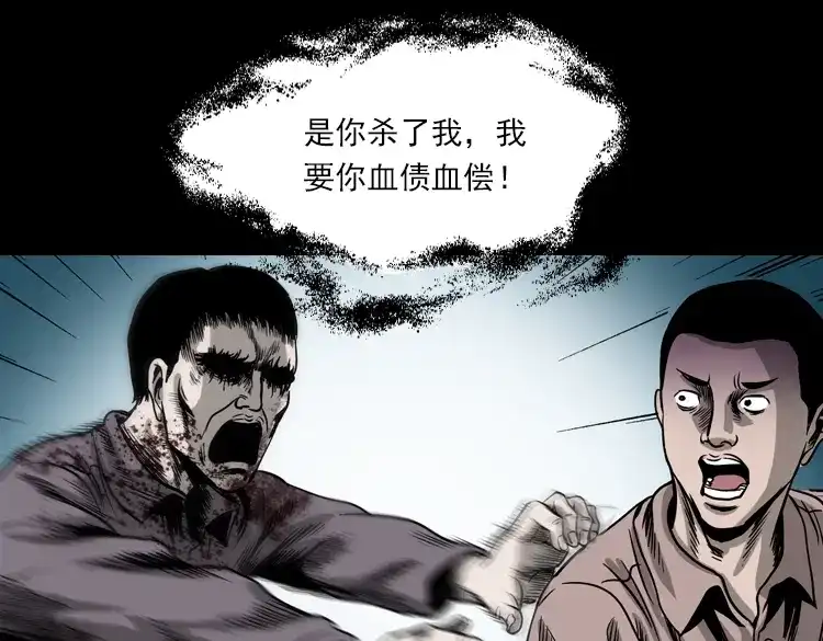 《三老爷诡事会》怨魂缠身 第52页
