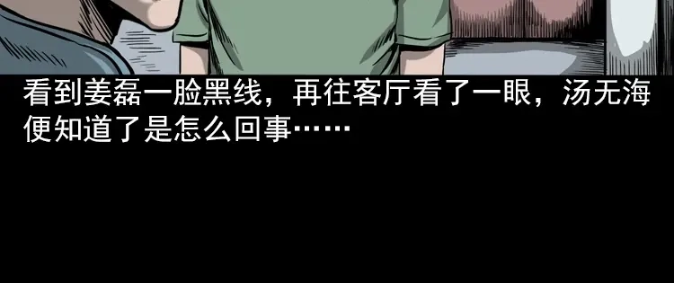 《三老爷诡事会》怨魂缠身 第45页