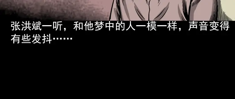 《三老爷诡事会》怨魂缠身 第67页