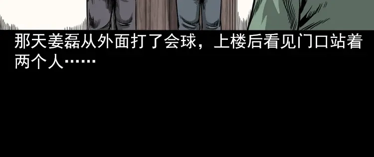 《三老爷诡事会》怨魂缠身 第31页