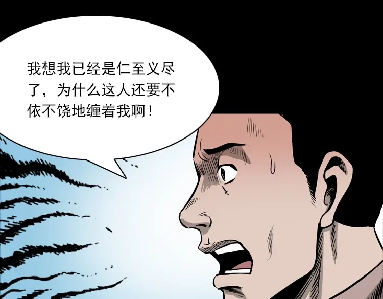 《三老爷诡事会》怨魂缠身 第70页