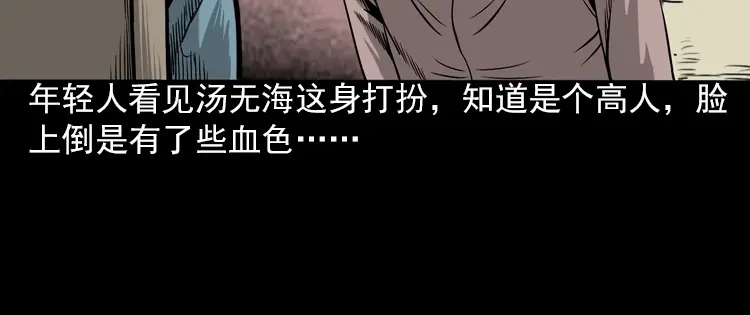 《三老爷诡事会》怨魂缠身 第49页
