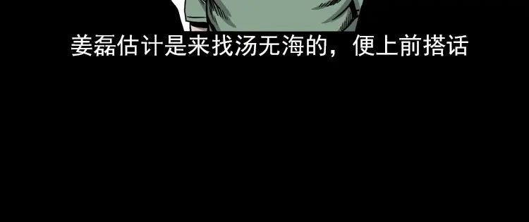 《三老爷诡事会》怨魂缠身 第33页