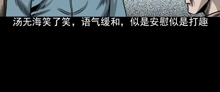 《三老爷诡事会》怨魂缠身 第73页
