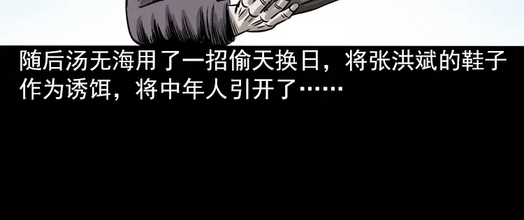《三老爷诡事会》怨魂缠身 第115页