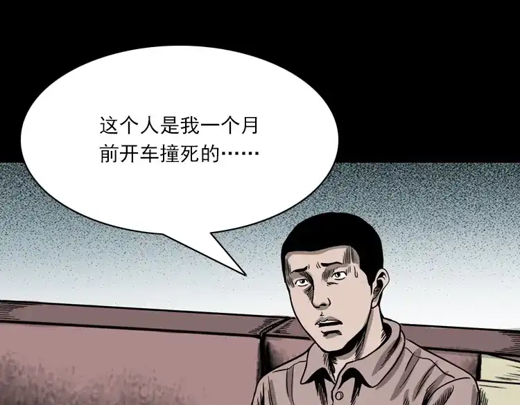 《三老爷诡事会》怨魂缠身 第66页