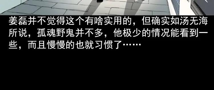 《三老爷诡事会》怨魂缠身 第27页