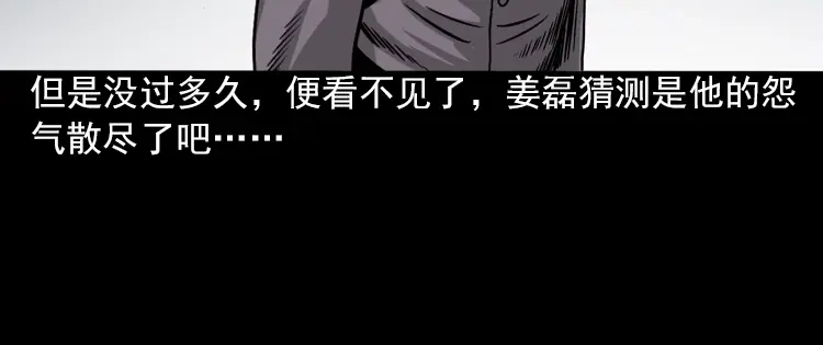《三老爷诡事会》怨魂缠身 第121页