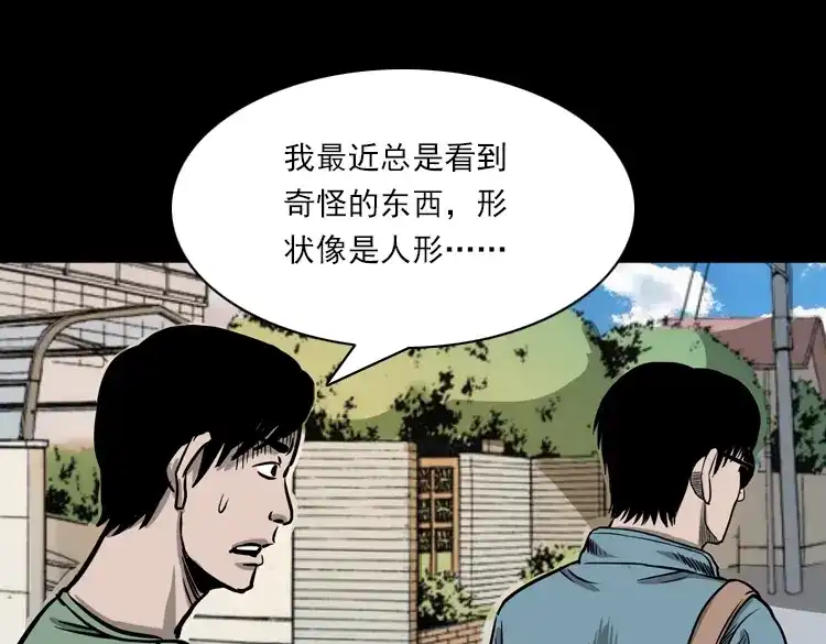 《三老爷诡事会》怨魂缠身 第12页