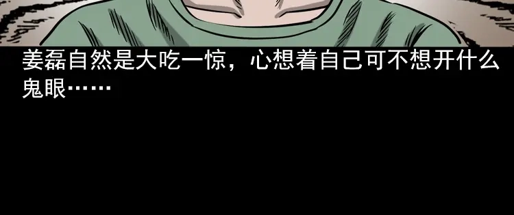 《三老爷诡事会》怨魂缠身 第19页
