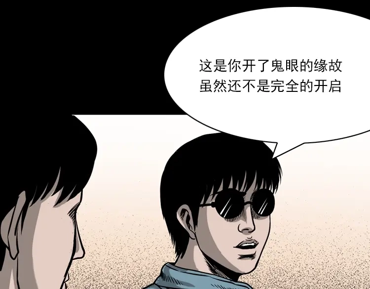 《三老爷诡事会》怨魂缠身 第16页