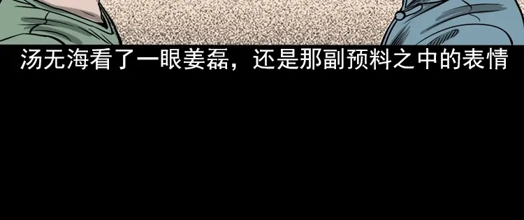 《三老爷诡事会》怨魂缠身 第21页