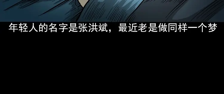 《三老爷诡事会》怨魂缠身 第51页