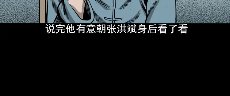 《三老爷诡事会》怨魂缠身 第65页