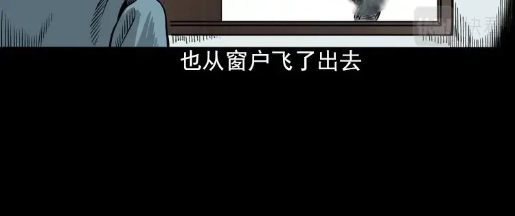 《三老爷诡事会》怨魂缠身 第109页