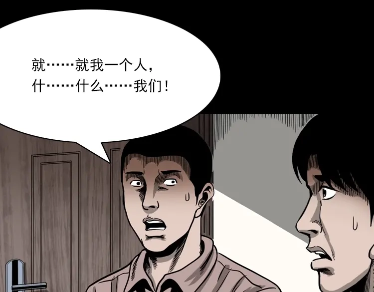 《三老爷诡事会》怨魂缠身 第34页