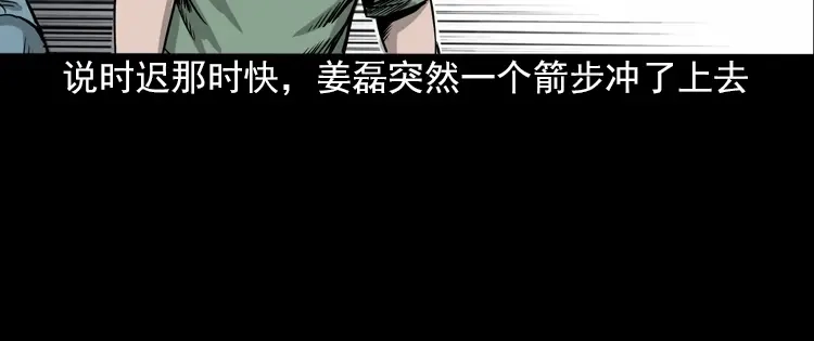 《三老爷诡事会》怨魂缠身 第89页
