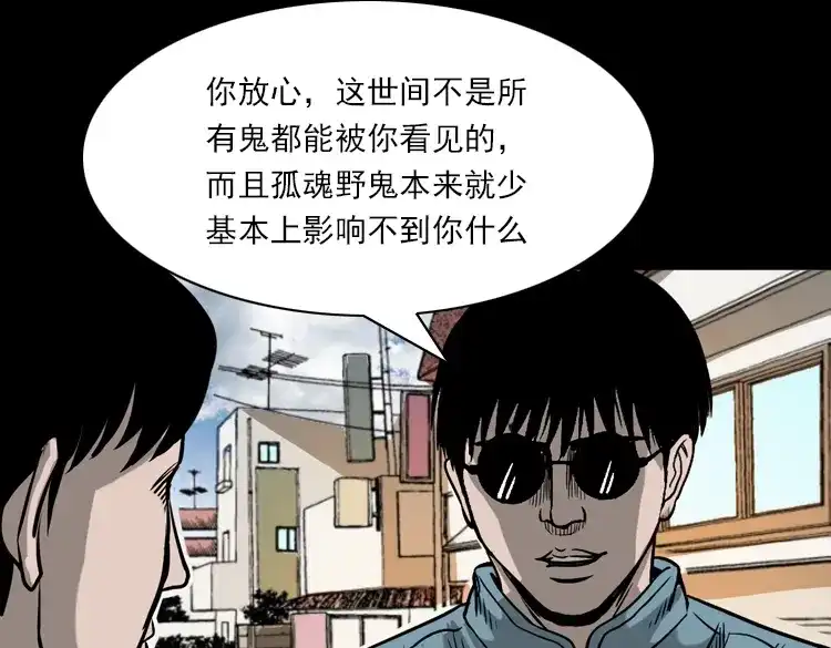 《三老爷诡事会》怨魂缠身 第22页