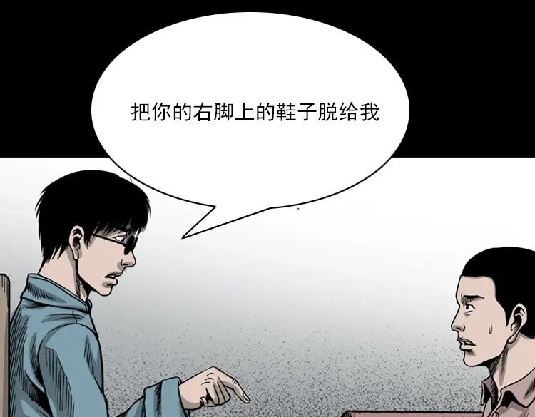 《三老爷诡事会》怨魂缠身 第80页