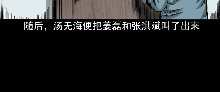 《三老爷诡事会》怨魂缠身 第111页