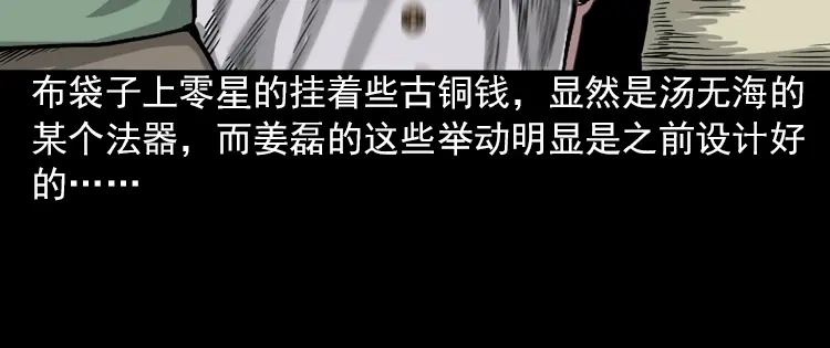 《三老爷诡事会》怨魂缠身 第95页