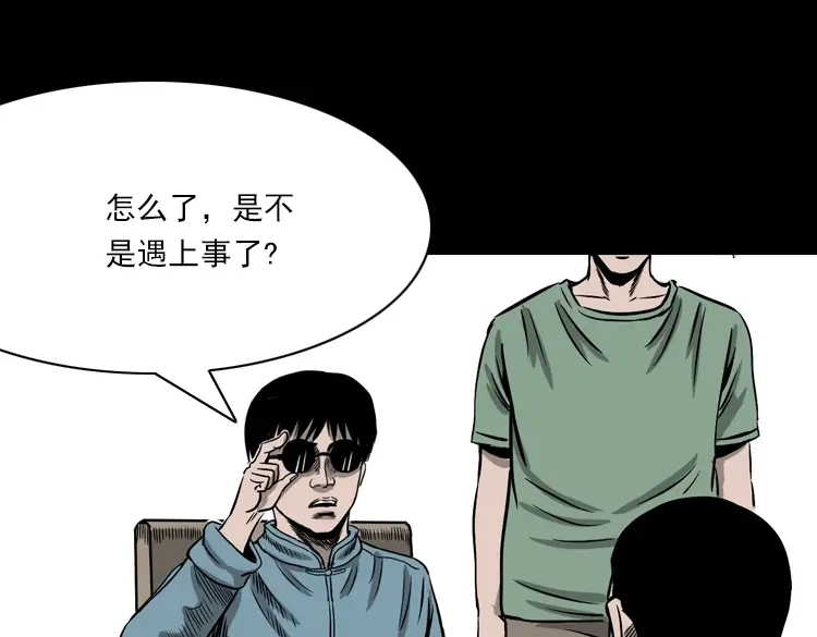 《三老爷诡事会》怨魂缠身 第46页