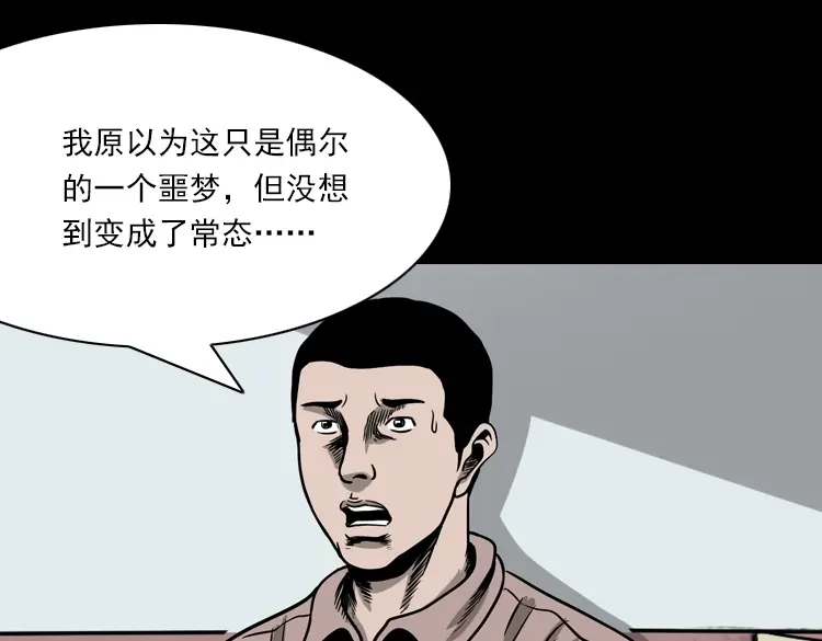 《三老爷诡事会》怨魂缠身 第56页