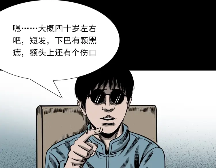 《三老爷诡事会》怨魂缠身 第64页