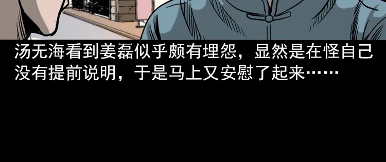 《三老爷诡事会》怨魂缠身 第23页