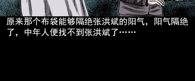《三老爷诡事会》怨魂缠身 第113页