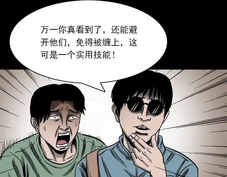 《三老爷诡事会》怨魂缠身 第24页